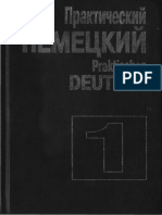 Popov_A_A__Popok_M_L_Prakticheskiy_kurs_nemetsk.pdf