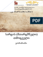 ვისრამიანი PDF