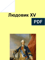 Людовик XV.ppt
