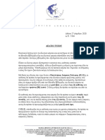 ΔΕΛΤΙΟ ΤΥΠΟΥ ΠΙΣ 27-4-20 Λειτουργία Ιατρείων Και Εργαστηρίων