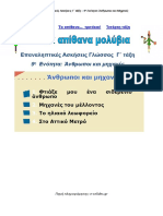 Γ τάξη PDF