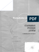 Старинные русские дуэты.pdf