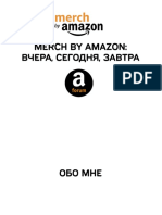 Merch By Amazon - вчера, сегодня, завтра (Павел Меланич)