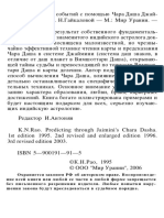 Рао К.-Н. - Предсказание событий с помощью Чара Даша Джаймини (2006) PDF