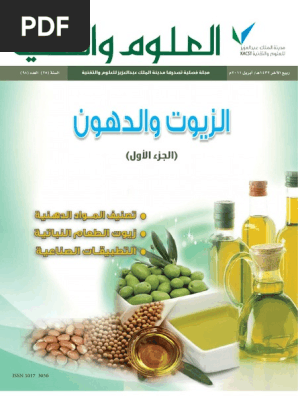 الدهون والزيوت Pdf