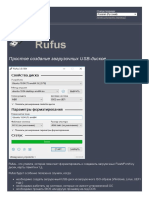 Rufus - Простое создание загрузочных USB-дисков
