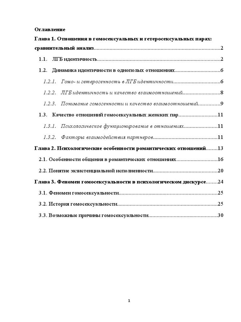 Курсовая работа по теме Индивидуальная жизнь как уникальный психологический феномен