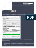 Rufus - Простое создание загрузочных USB-дисков.pdf
