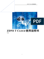 中网ZDNS T Cloud产品使用说明书v3.4