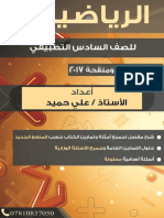 ملزمة الرياضيات للصف السادس التطبيقي علي حميد 2017 PDF