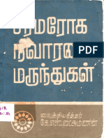 சர்மரோக நிவாரண மருந்துகள்.pdf