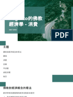 Payutto的佛教經濟學 - 消費 PDF