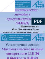 ММвП - Лекция установочная