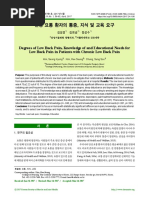 Degrees of Low Back Pain, Knowledge of and Educational Needs For Low Back Pain in Patients With Chronic Low Back Pain