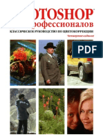 Professional Photoshop, The Classic Guide to Color Correction, Fourth Edition, Dan Margulis_opt