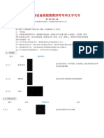 空气分离设备流程图图形符号和文字代号