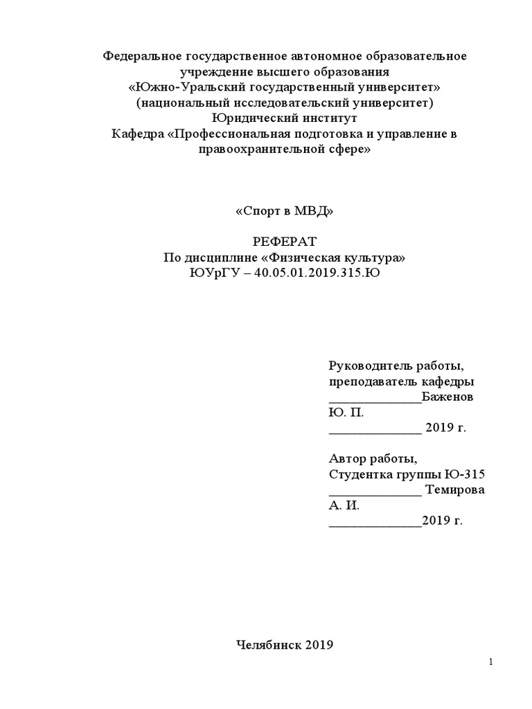 Реферат: Физическая культура в стране и обществе