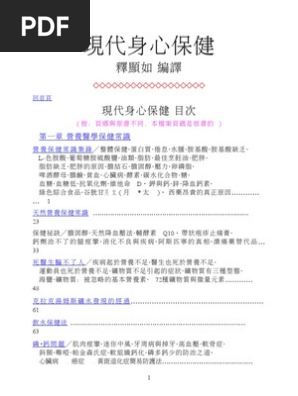 現代身心保健