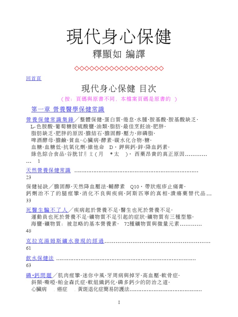 現代身心保健| PDF