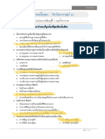 หน่วยที่ 6 ลมฟ้าอากาศ PDF