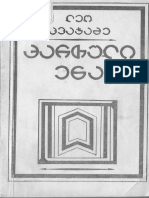 კვაჭაძე ლ. ქართული ენა PDF