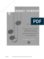 (Classon - Ru) Corto-Fortepiannie Uprazhneniya Racionalnie Princ PDF