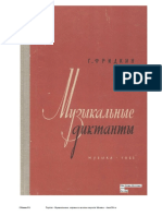[classon.ru]_Fridkin-Muzykalnie_diktanti.pdf