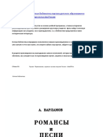 [classon.ru]_Varlamov-Romansy_pesni_t2.pdf