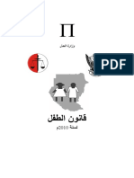 قانون الطفل في السودان PDF