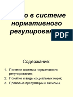 Право в системе нормативного регулирования