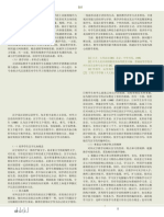 对外汉语的汉字教学理念和策略 PDF