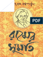 Ramer Sumati (WWW - Amarbooks.org (1) ) PDF