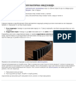 Математичка индукција PDF