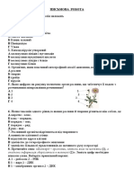 письмова робота.Біорізноманіття