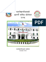 महालेखापरीक्षकको छपन्नौं वार्षिक प्रतिवेदन min PDF