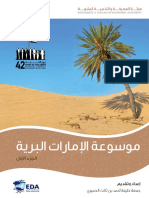 موسوعة الإمارات البرية - 1 PDF