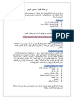 فن كتابة القصة - حسين القباني