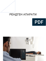 4 - РЕНДГЕН АПАРАТИ