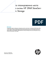 HPE - Руководство по планированию места установки для систем HP 3PAR StoreServ 7000