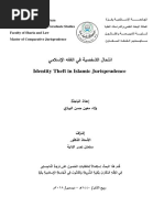 انتحال الشخصية في الفقهة الاسلامي | PDF
