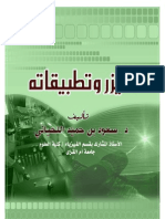 كتاب الليزر وتطبيقاته