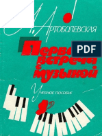 Artobolevskaya Ad Pervaya Vstrecha S Muzykoy PDF