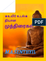 முத்திரைகள் MAS.pdf