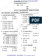 四年级数学试卷一年终考题 1 PDF