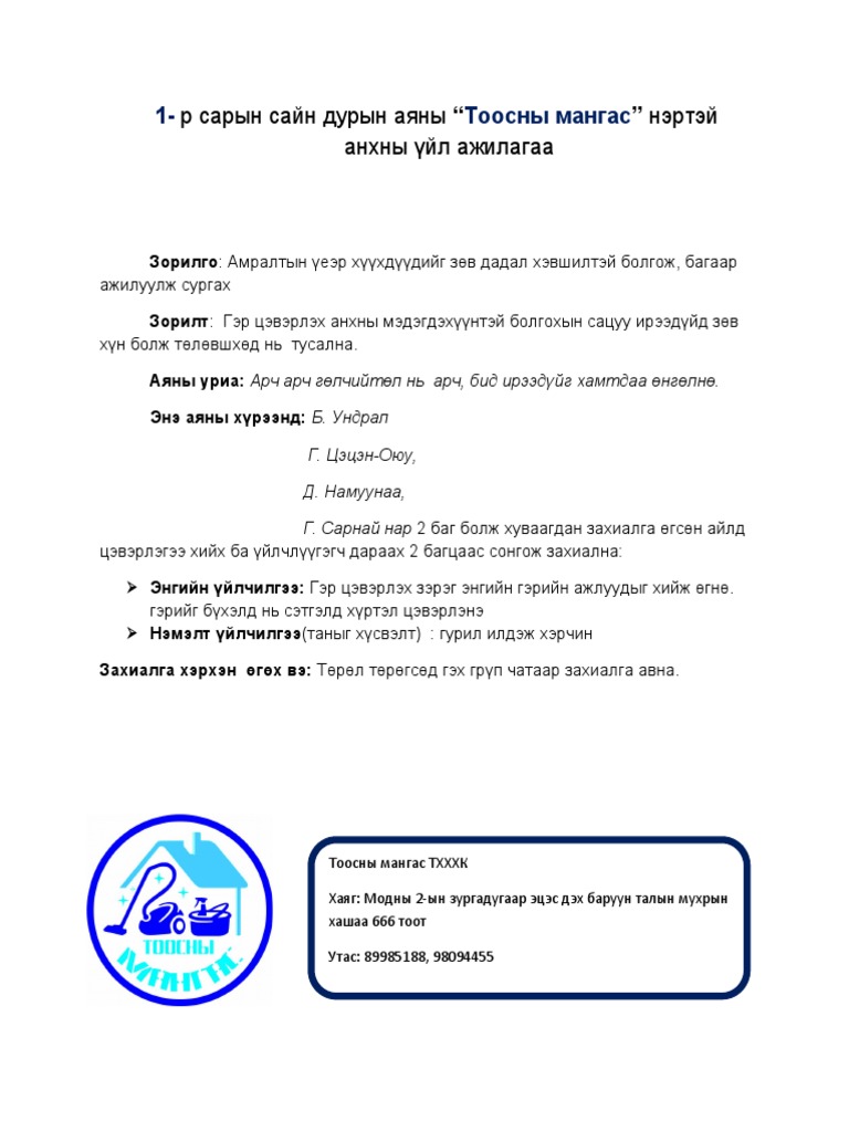 аяны удирдамж | PDF