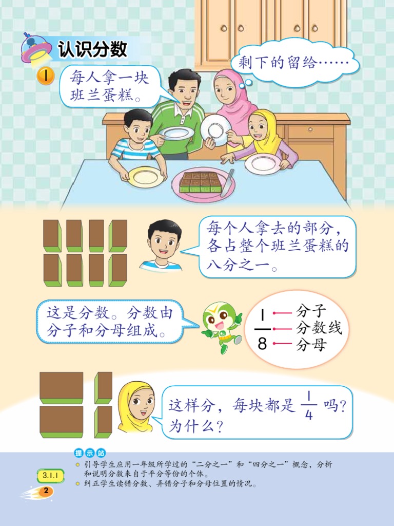 分数 Pdf