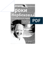 Norbekov Isceli Sebia Sam PDF