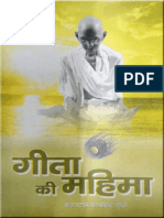 Geeta Ki Mahima PDF