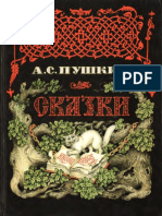 Пушкин А. - Сказки - 1993 PDF