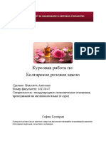Болгарское розовое масло